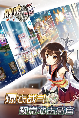 舰娘出击百度多酷版