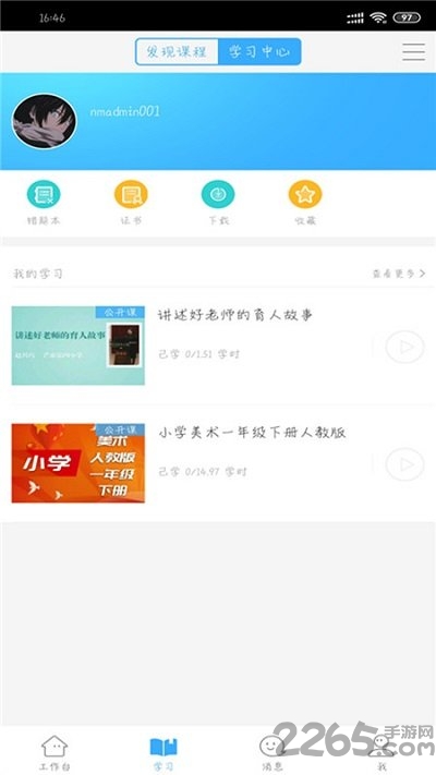 今天网校客户端