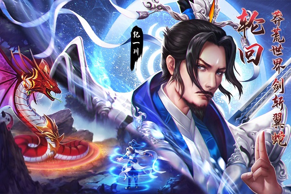 莽荒纪纪宁传奇九游版
