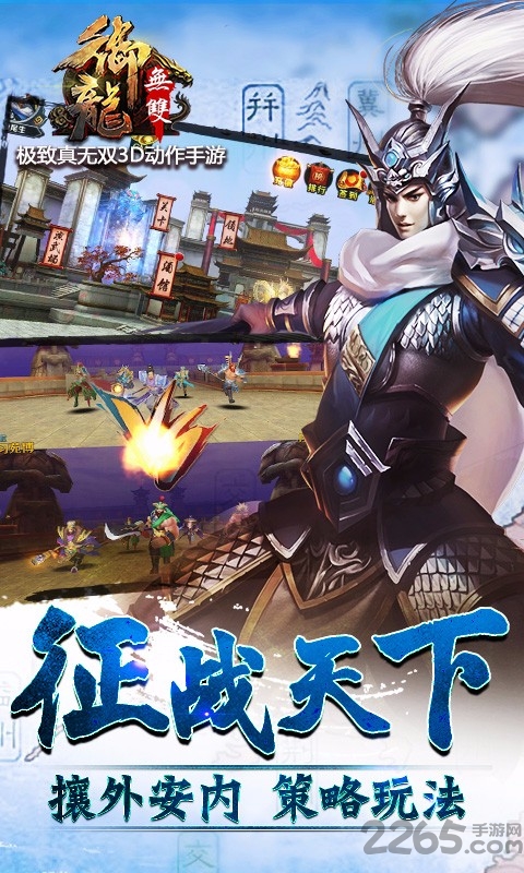 御龙无双百度多酷版