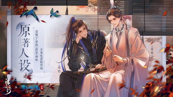 倩女幽魂皓衣行联动版