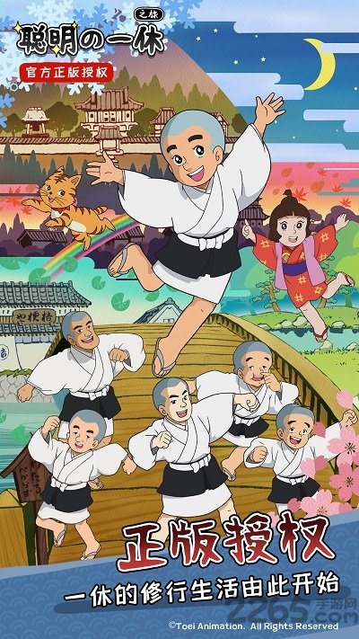 聪明的一休之旅最新版