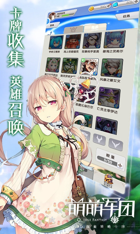 萌萌军团公测版