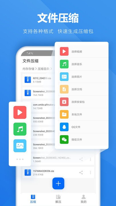 解压缩软件下载