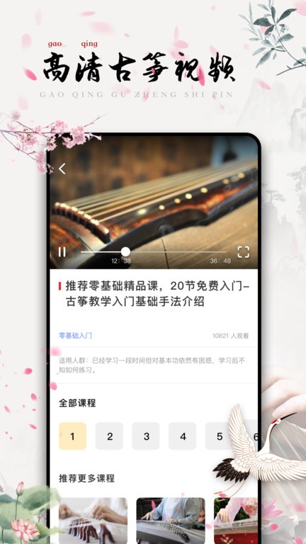 古筝教学app