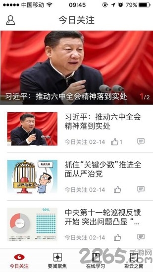 云南机关党建客户端