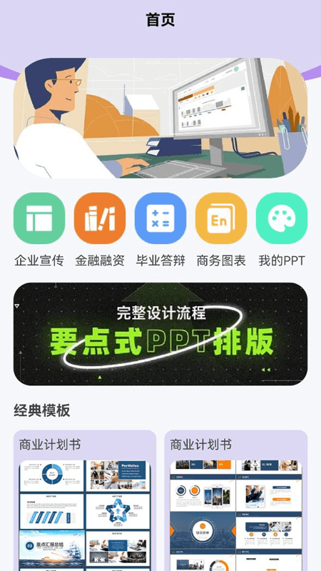 手机制作ppt制作软件