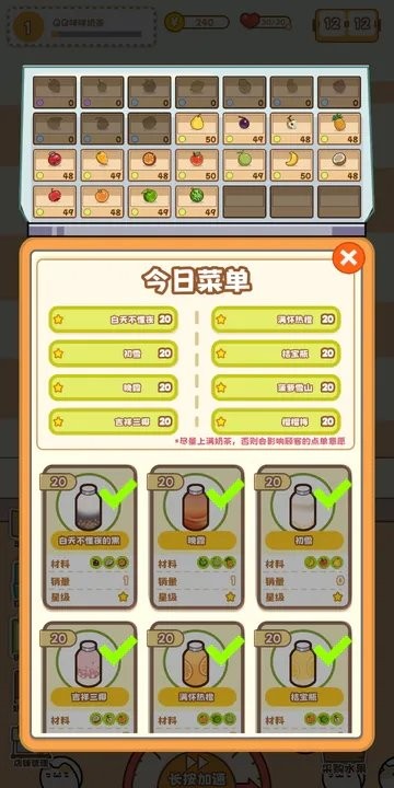 qq咩咩奶茶店手机版