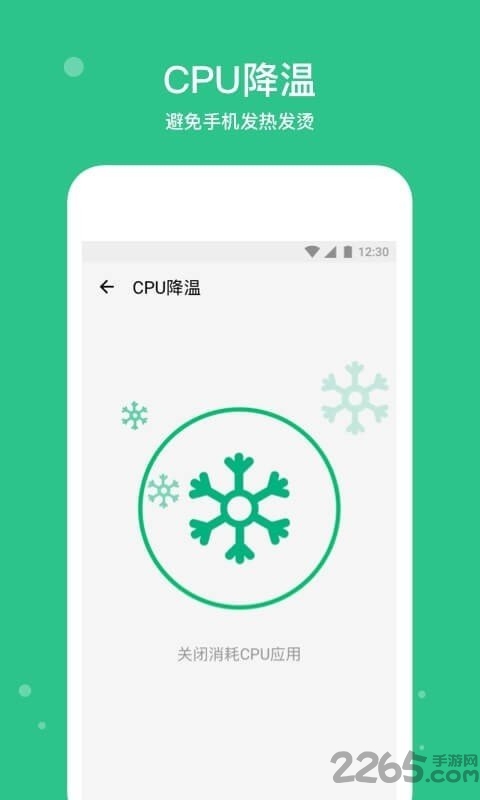手机清理宝下载