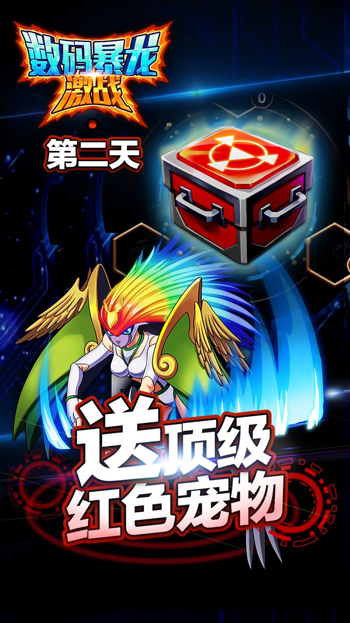 数码暴龙激战vivo版本