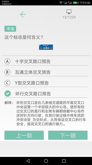 驾照考试训练一点通软件
