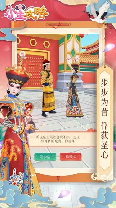小主攻略游戏 小主攻略手游
