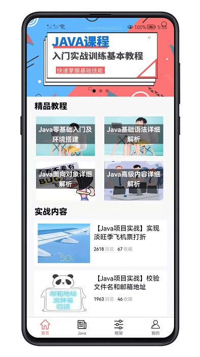 Java学习宝典免费版