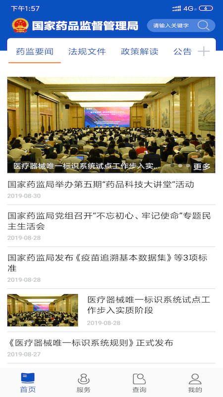 中国药品监管官方版 中国药品监管app下载安装最新版