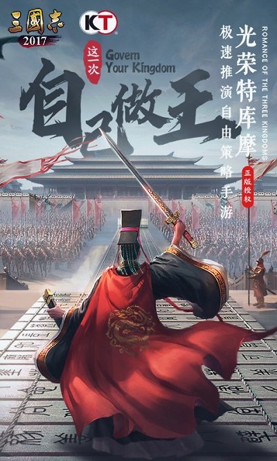 三国志2017遥点客户端