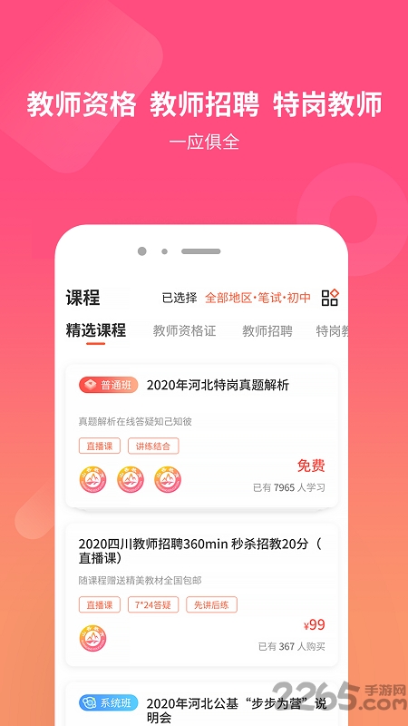 山香网校官方app 山香网校app下载