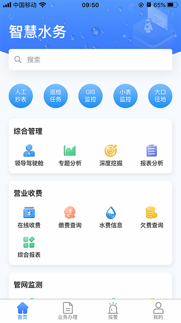 云润智慧水务软件 云润智慧水务官方版下载