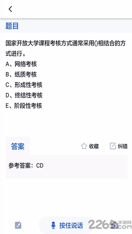 国开作业答案上学吧官方版