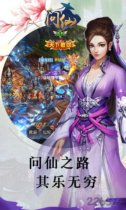 问仙手游h5