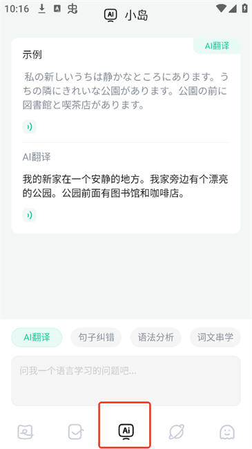 日语岛手机app
