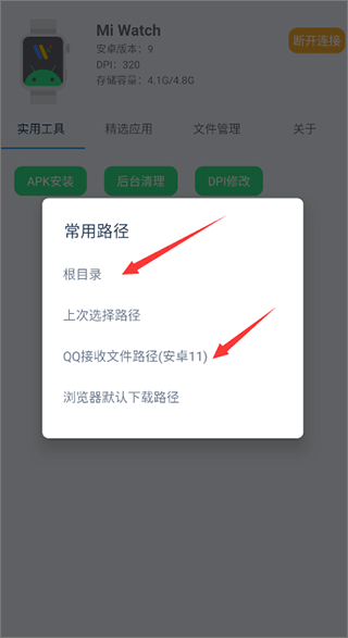 腕间应用助手怎么使用 腕间应用助手使用方法