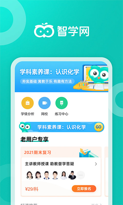 智学网软件下载安装