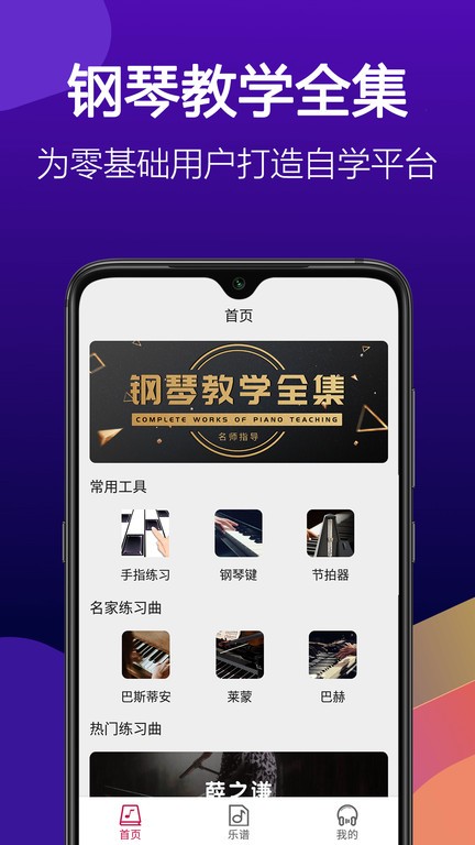 钢琴块软件手机版 钢琴块app下载安装