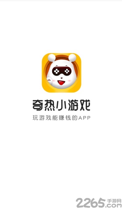 奇热小游戏app