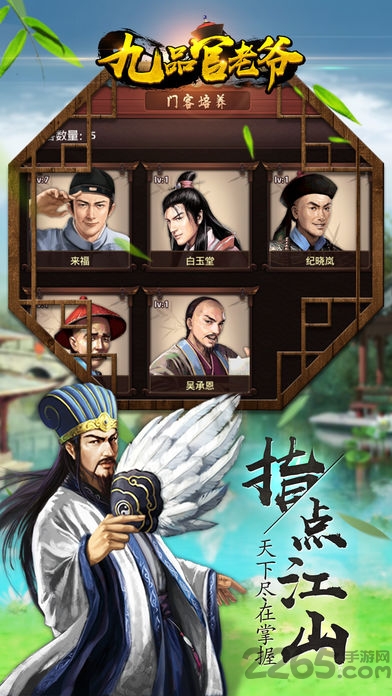 九品官老爷游戏