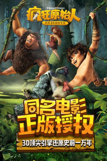 疯狂原始人小米客户端