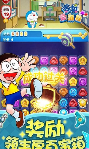 哆啦爱消除手机版