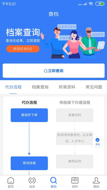 我的档案手机版