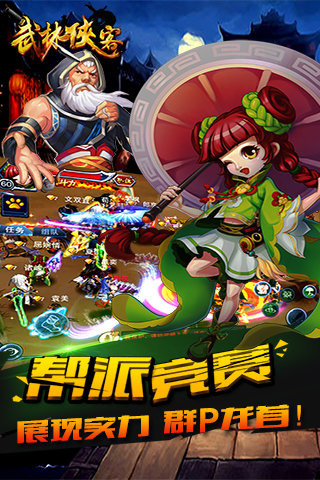 武林侠客手游