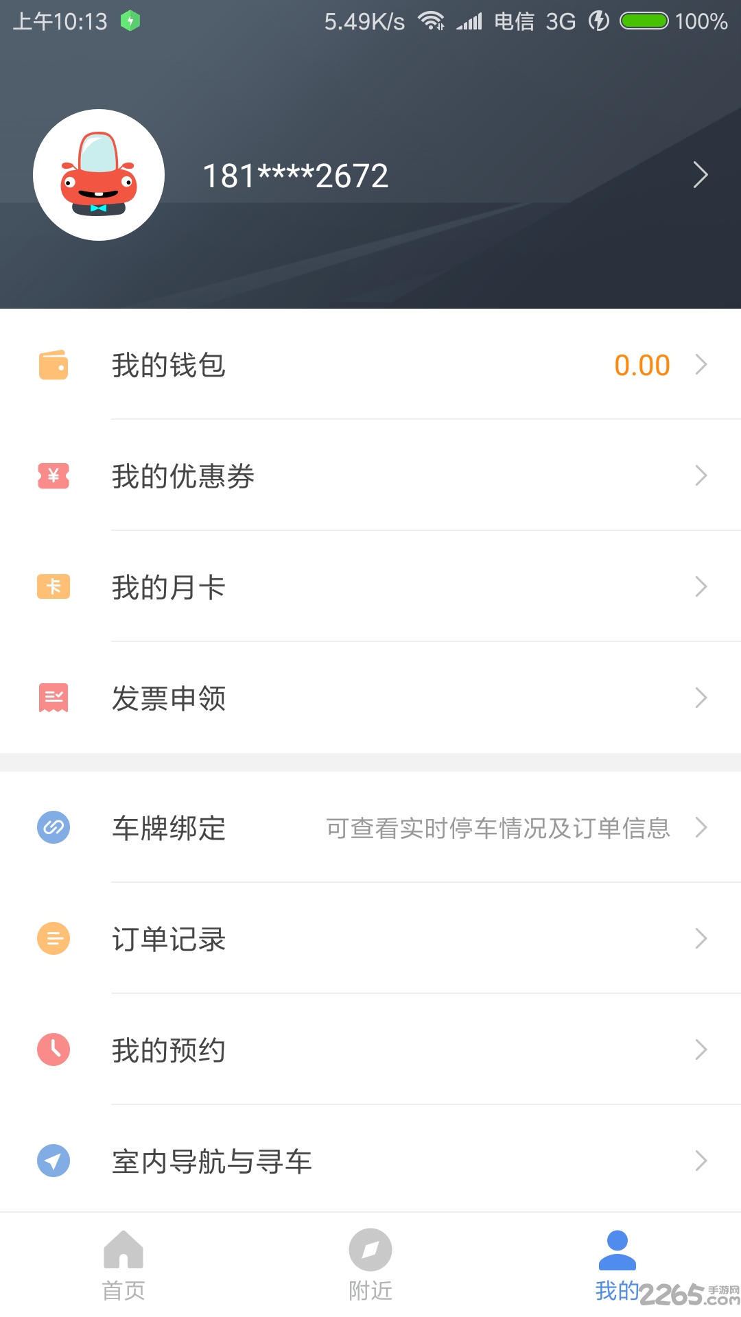 洛阳城市停车app下载