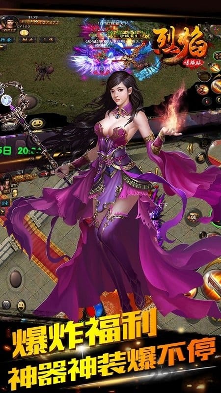 烈焰爆服版手游