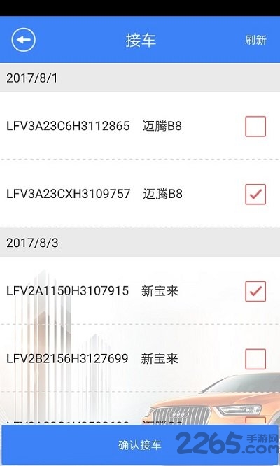 一汽大众经销商接车app