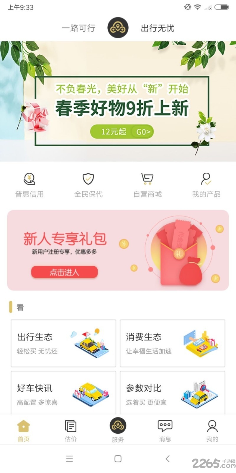 一路可行软件
