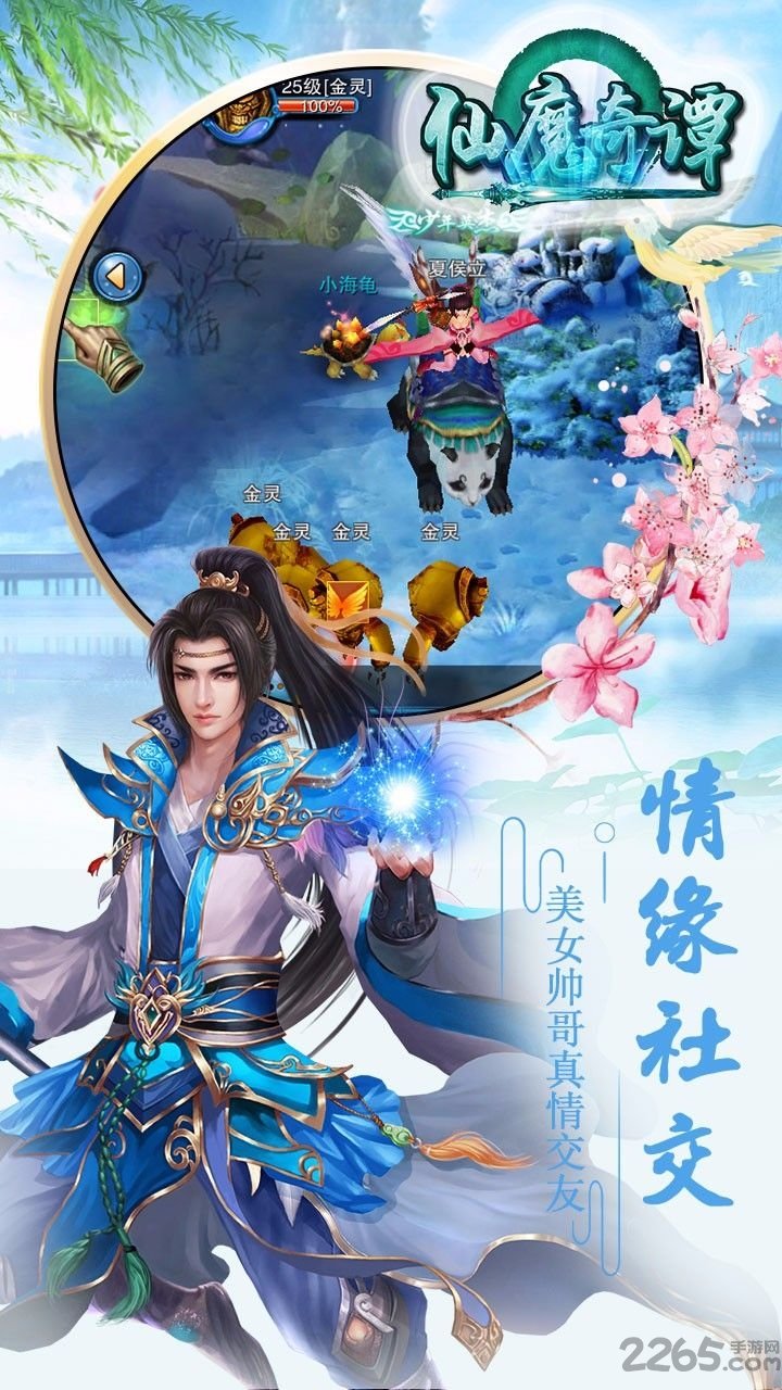 仙魔奇谭手游 仙魔奇谭游戏下载