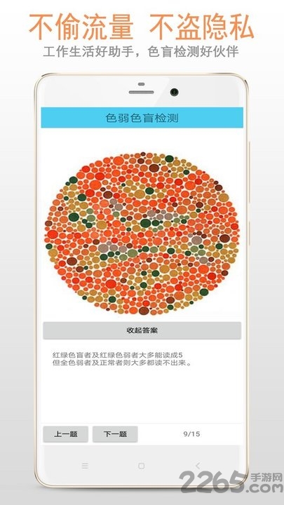 色盲色弱检测软件下载