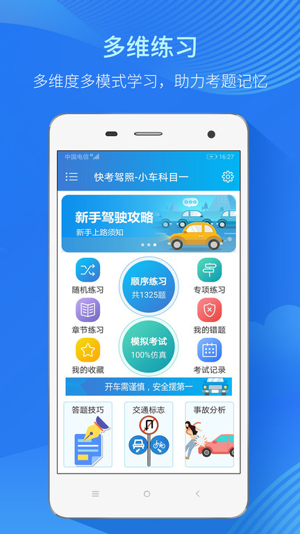 快考驾照考试宝典最新版