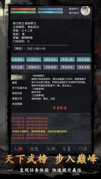 武侠黎明游戏