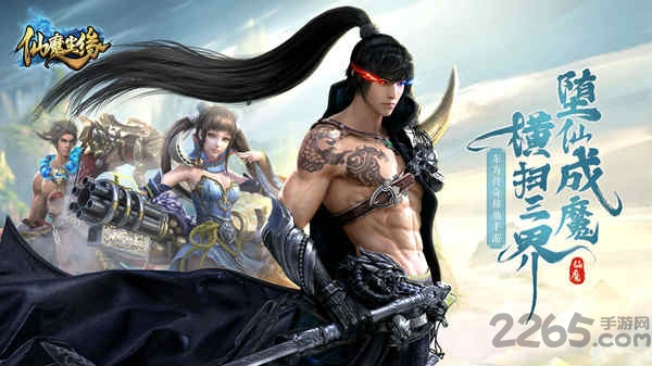 仙魔尘缘官方版