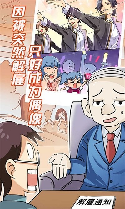疯狂追男神游戏
