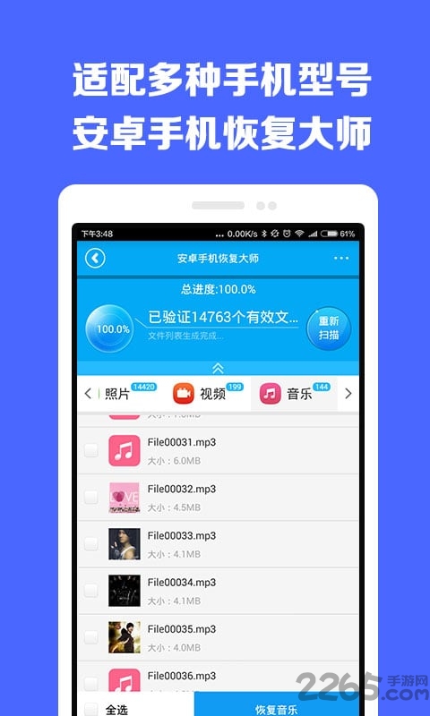 万能恢复大师手机版