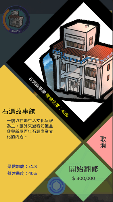 掌上新屋游戏