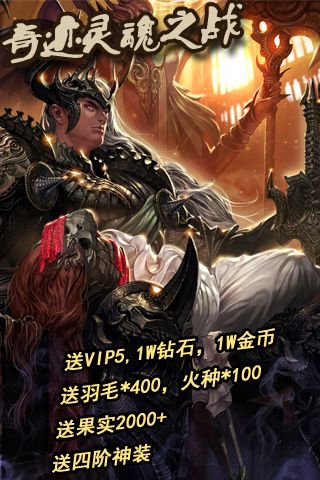 奇迹灵魂之战公益服