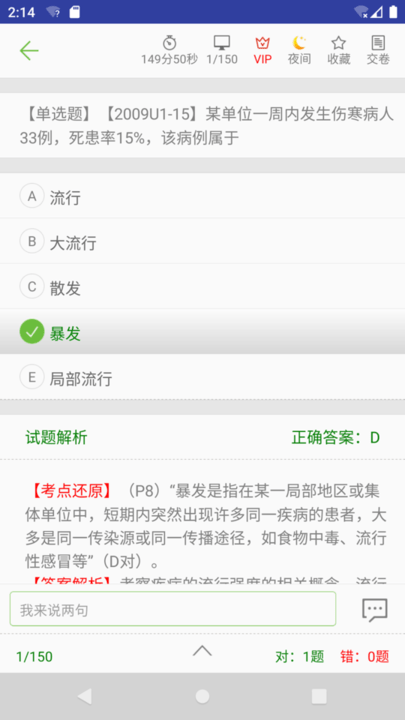 执业医师真题库客户端 执业医师真题库手机版下载