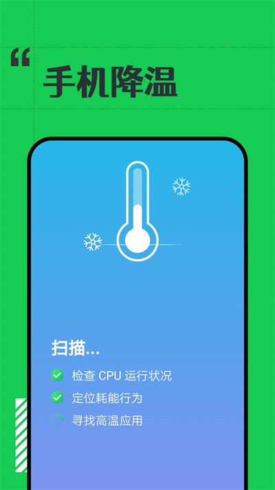 省电小精灵软件