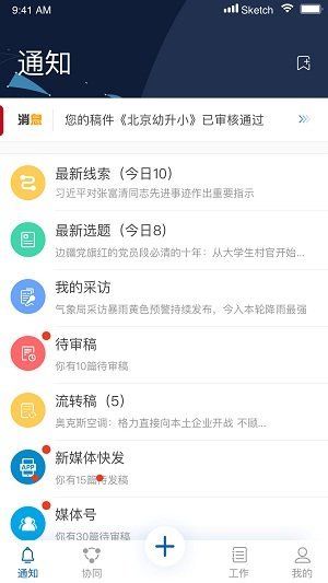 广州融媒云客户端