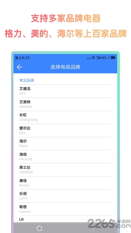 企鹅万能遥控器手机版